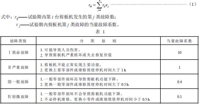 其分类原则及当量故障系数见表1，累积当量故障数rdi按式（1）计算