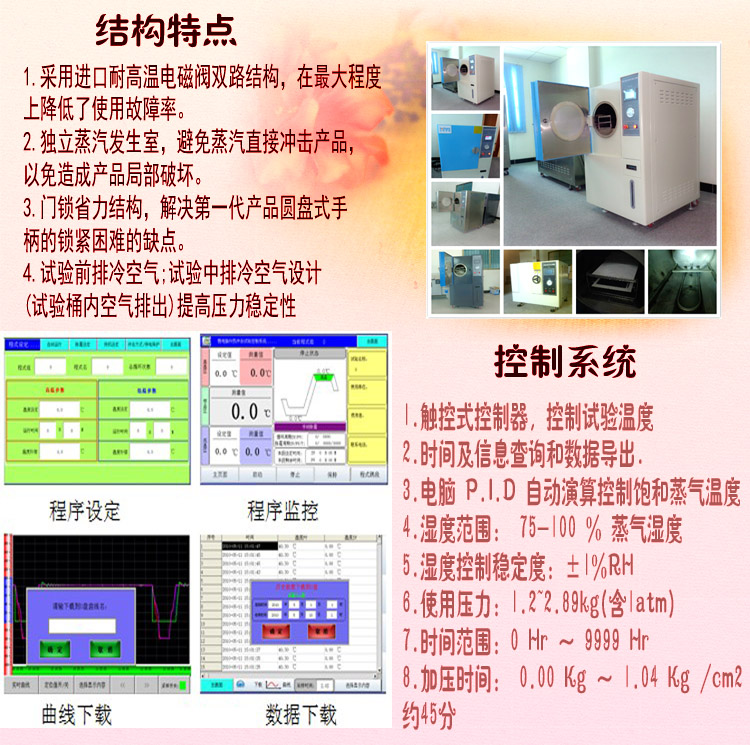 pct高压加速老化污污网站免费观看结构特点介绍